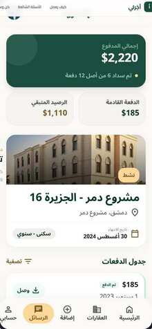 جدول الدفعات