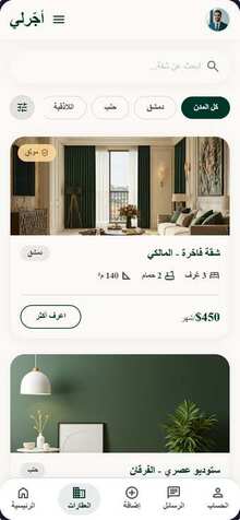 تصفّح العقارات